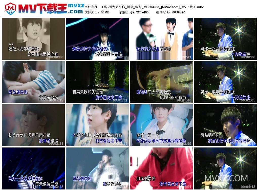 王源-因为遇见你_国语_流行_MB503968